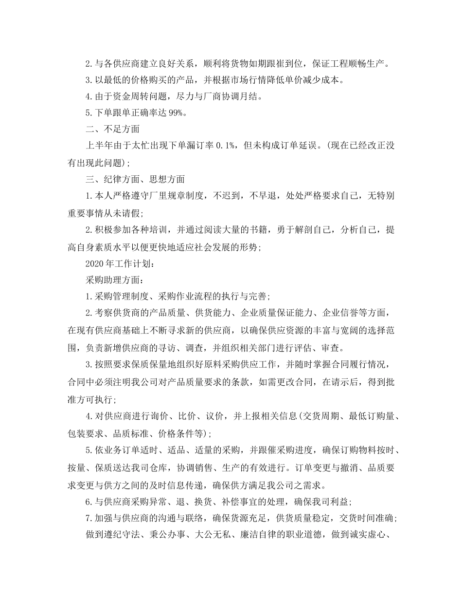 采购月度工作总结与计划 _第2页