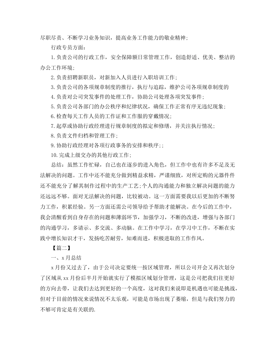 采购月度工作总结与计划 _第3页