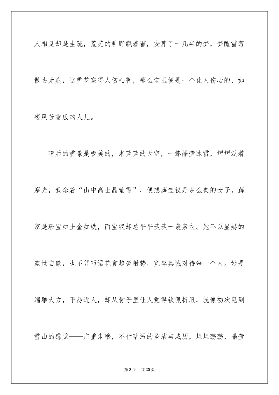 2024中考优秀作文_92_第3页