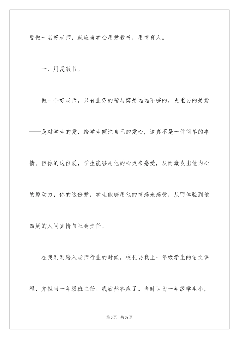 2024争做四有教师演讲稿_7_第3页