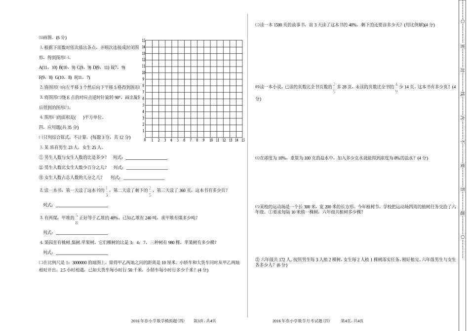 六年级数学模拟题_第2页