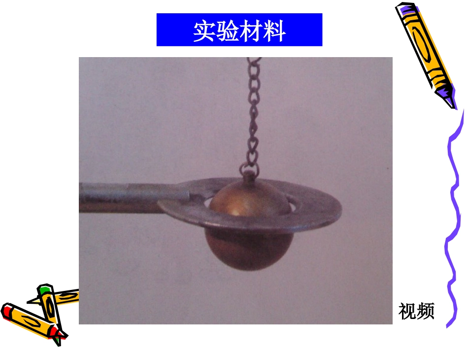 _金属热胀冷缩_第2页