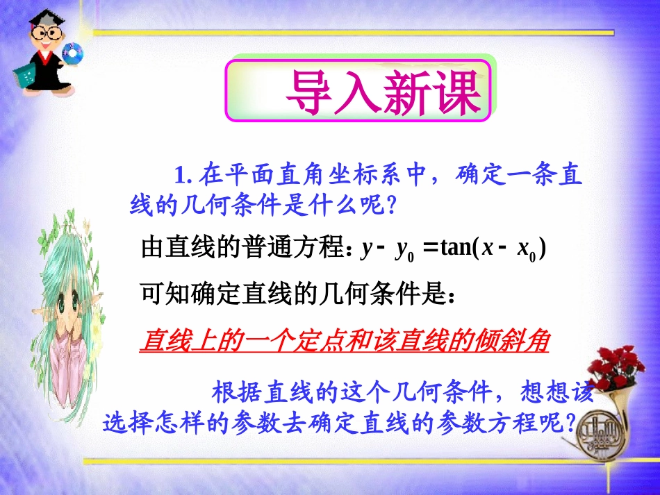 三直线的参数方程_第1页