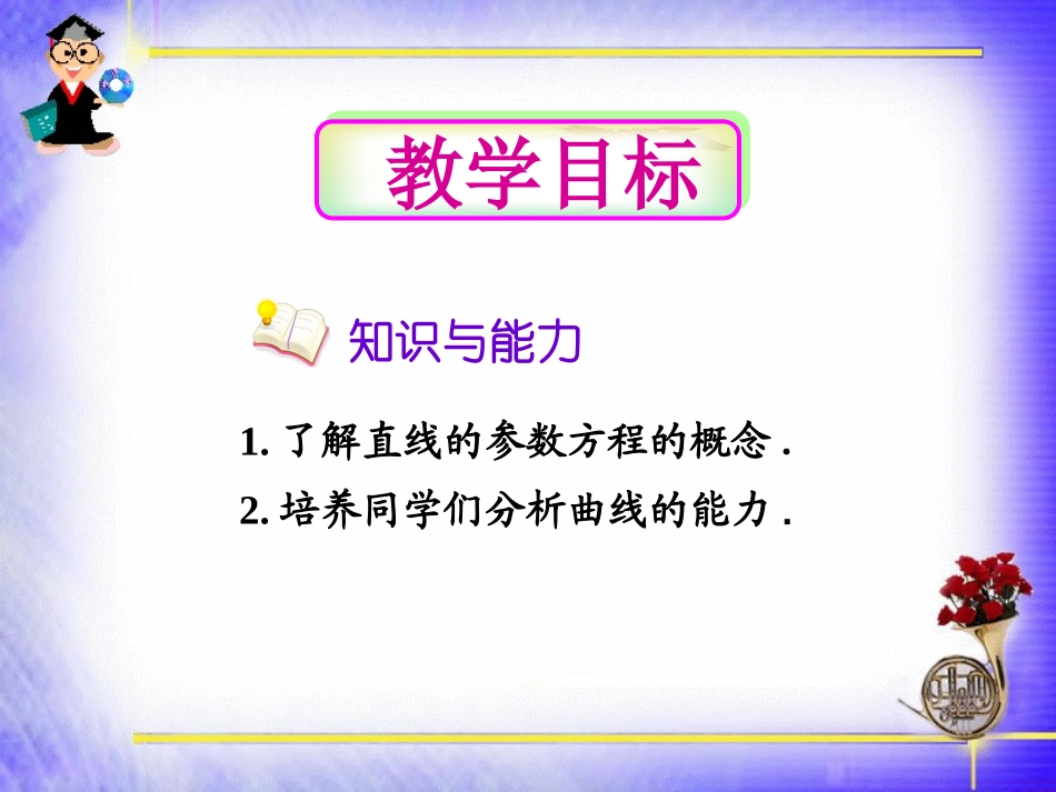 三直线的参数方程_第3页