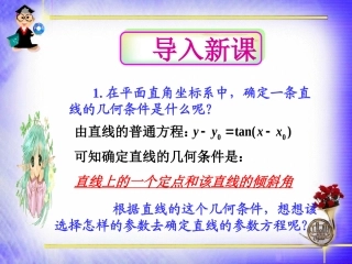 三直线的参数方程