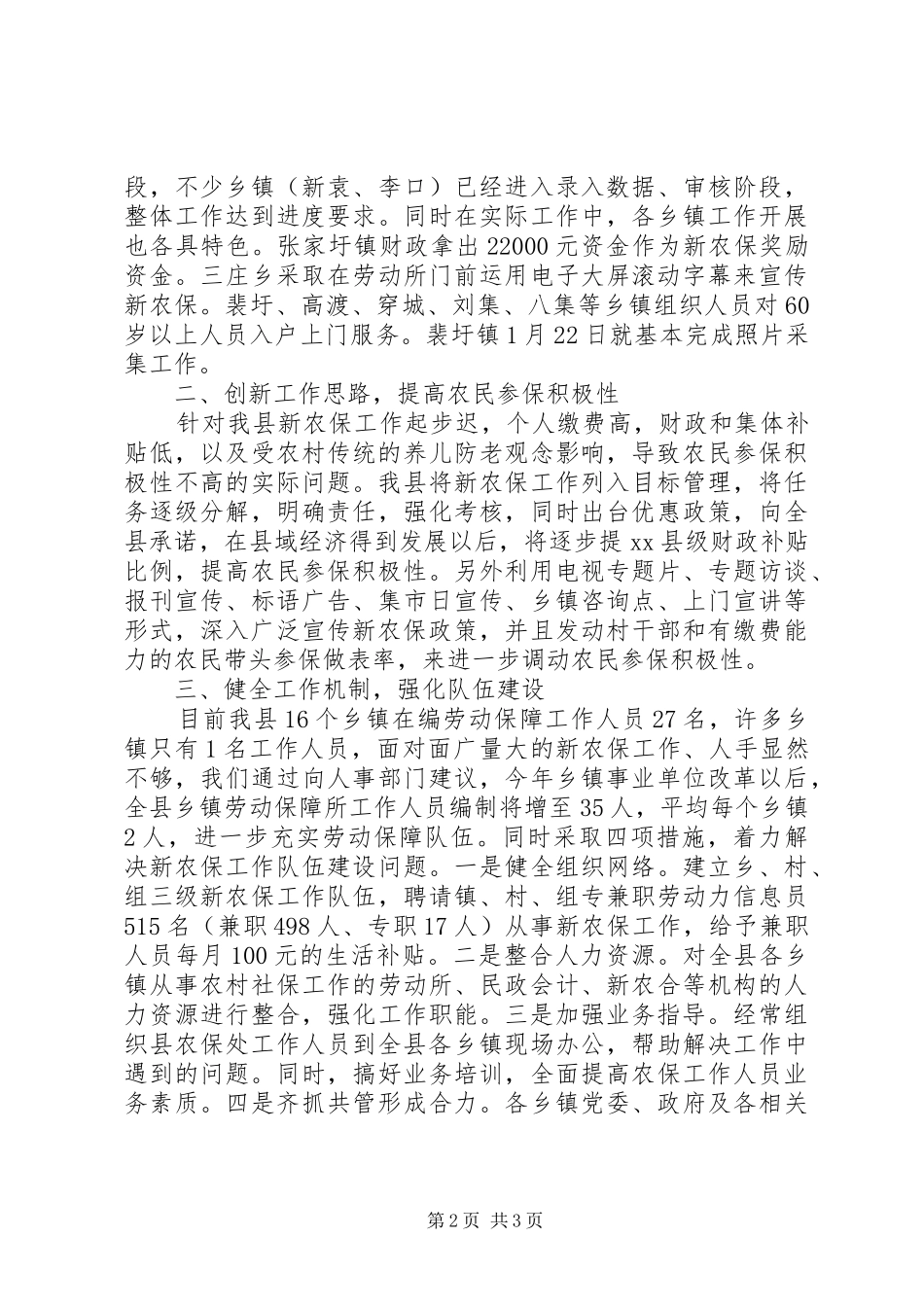 关于县新农保工作调研报告_第2页