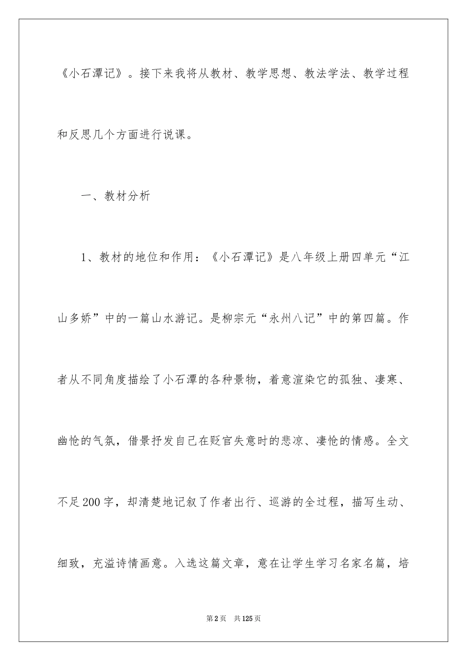 2024《小石潭记》说课稿_第2页