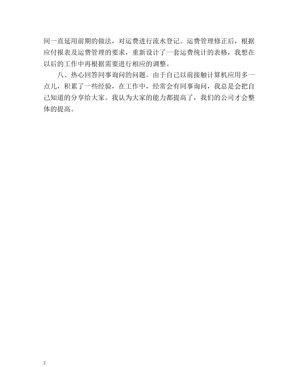 采购新员工自我评价 _第2页