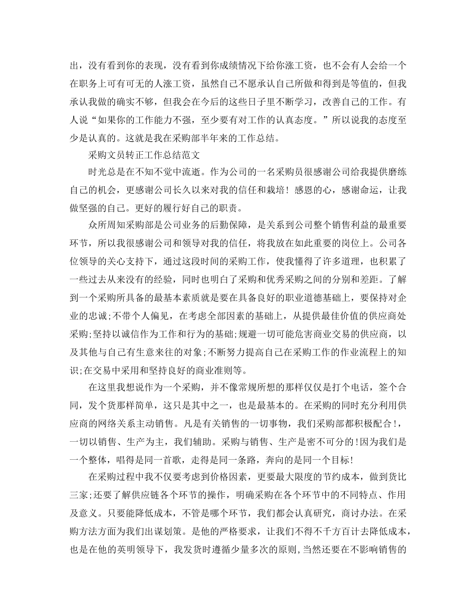 采购文员的转正工作总结 _第2页