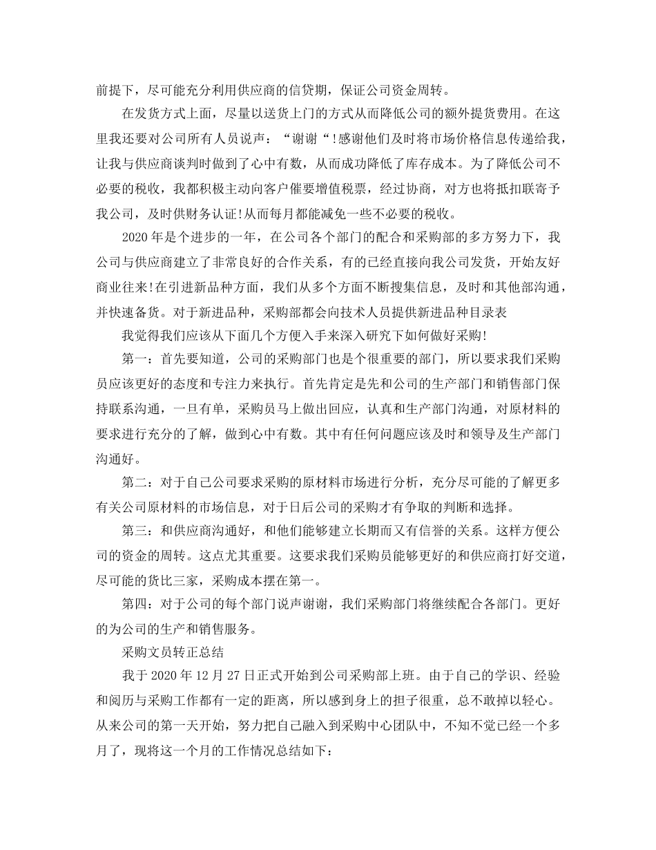 采购文员的转正工作总结 _第3页