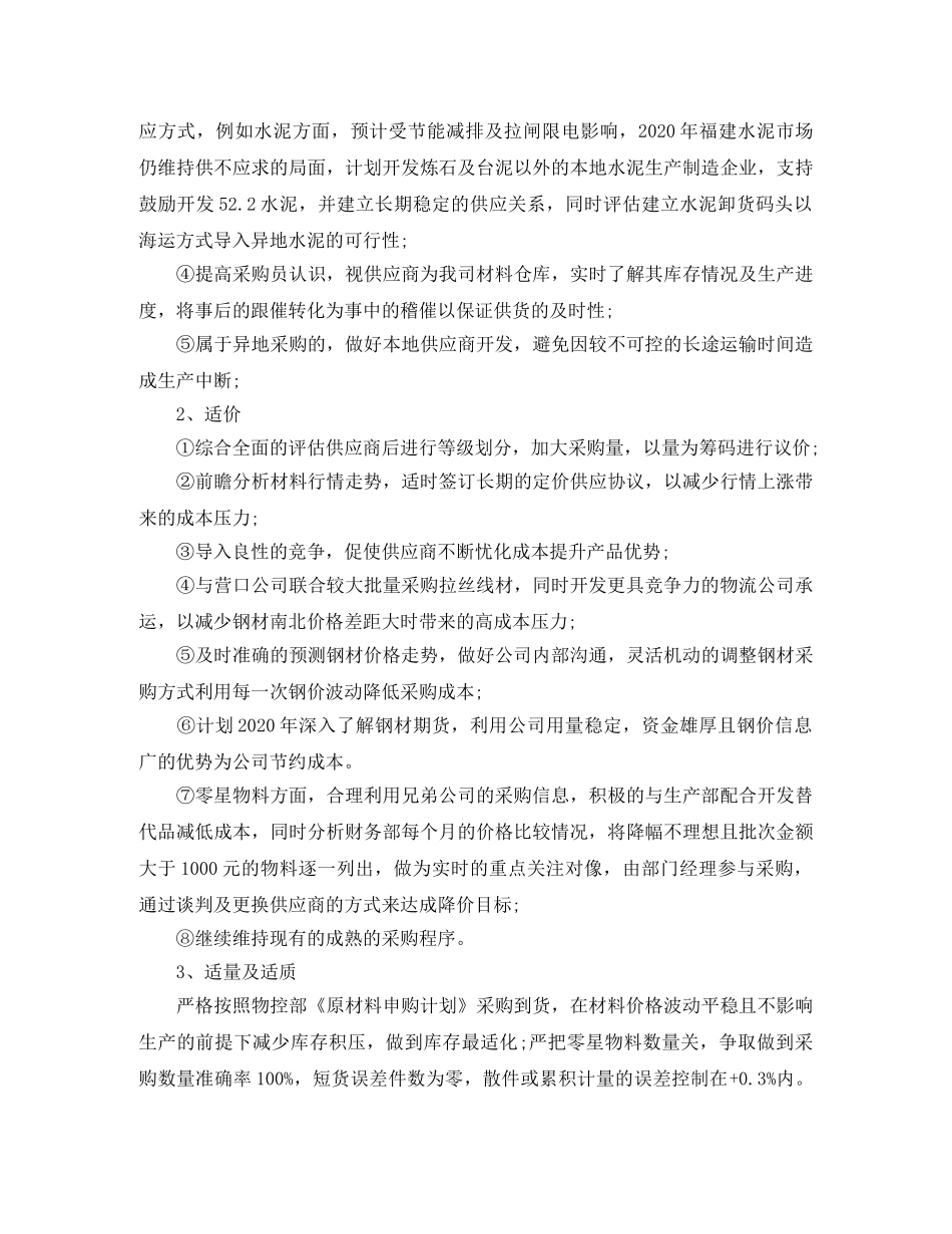 采购明年工作计划范文 _第2页