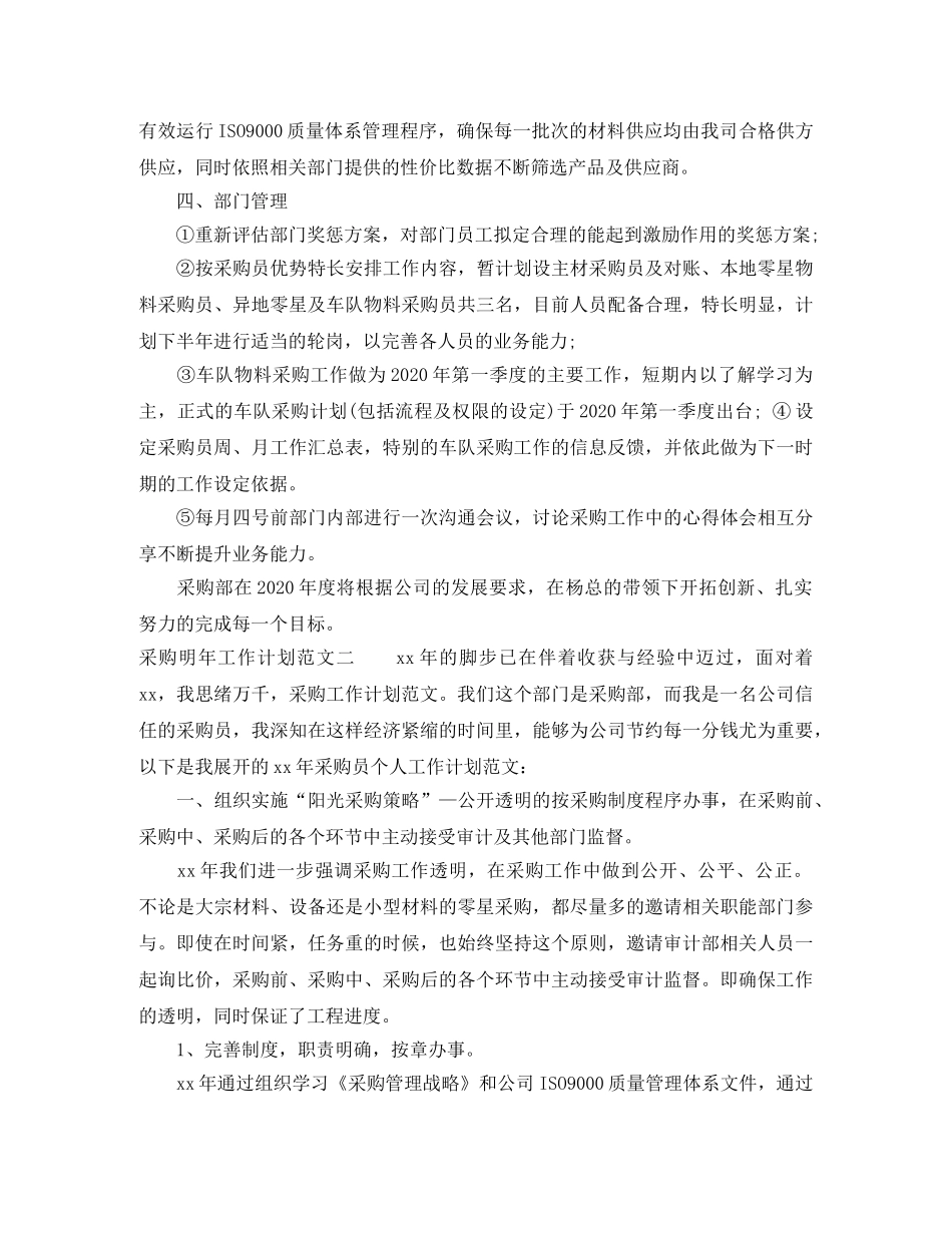 采购明年工作计划范文 _第3页