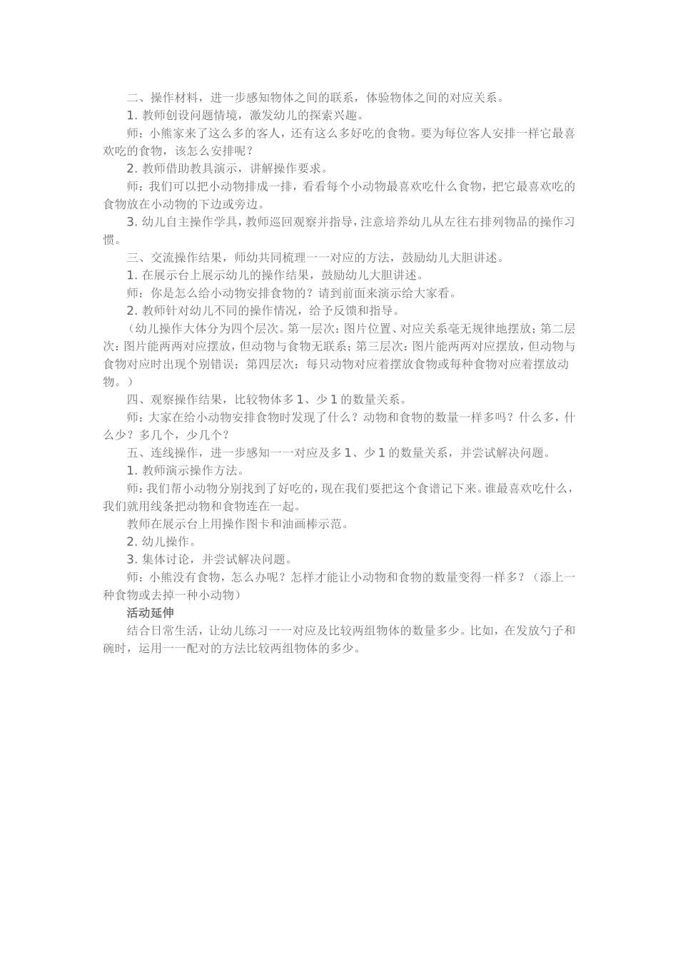 小班数学《小熊请客》_第2页