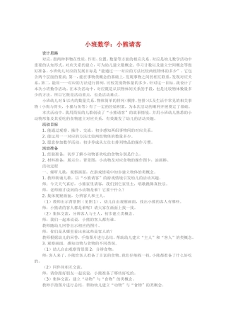 小班数学《小熊请客》