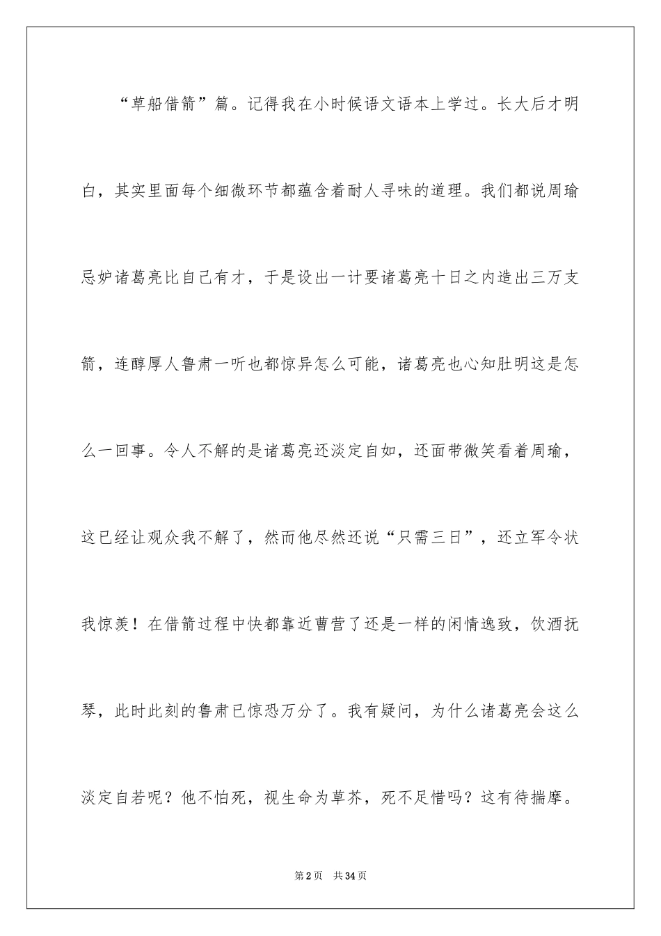 2024《三国演义》观后感_3_第2页