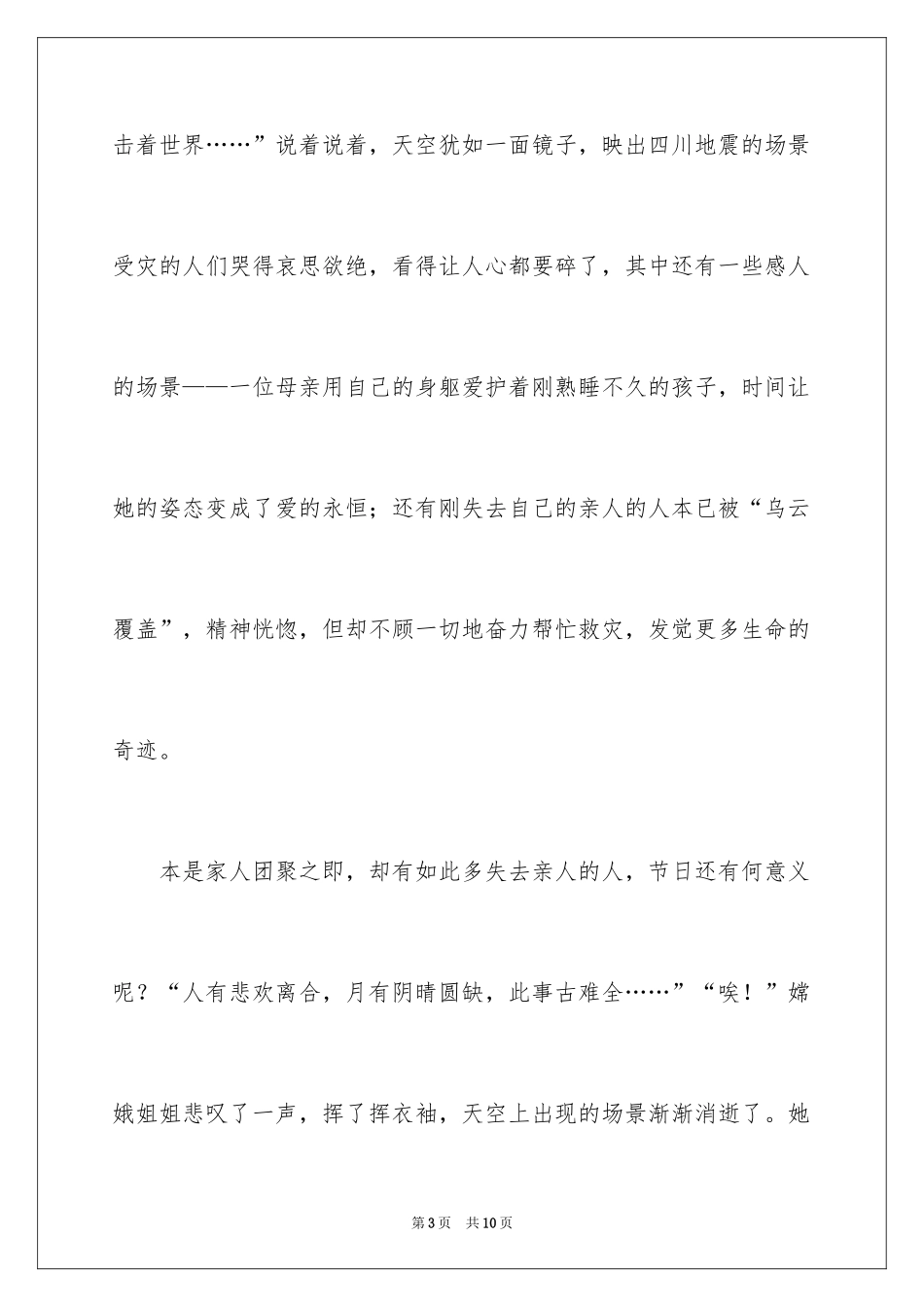 2024中秋的作文_8_第3页