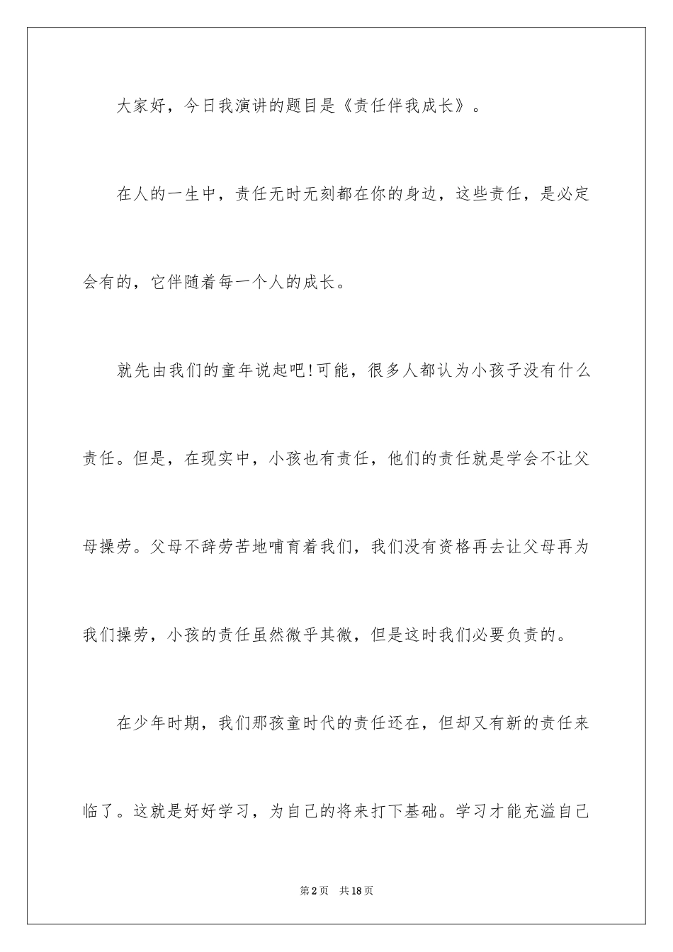 2024什么伴我成长演讲稿600字_第2页