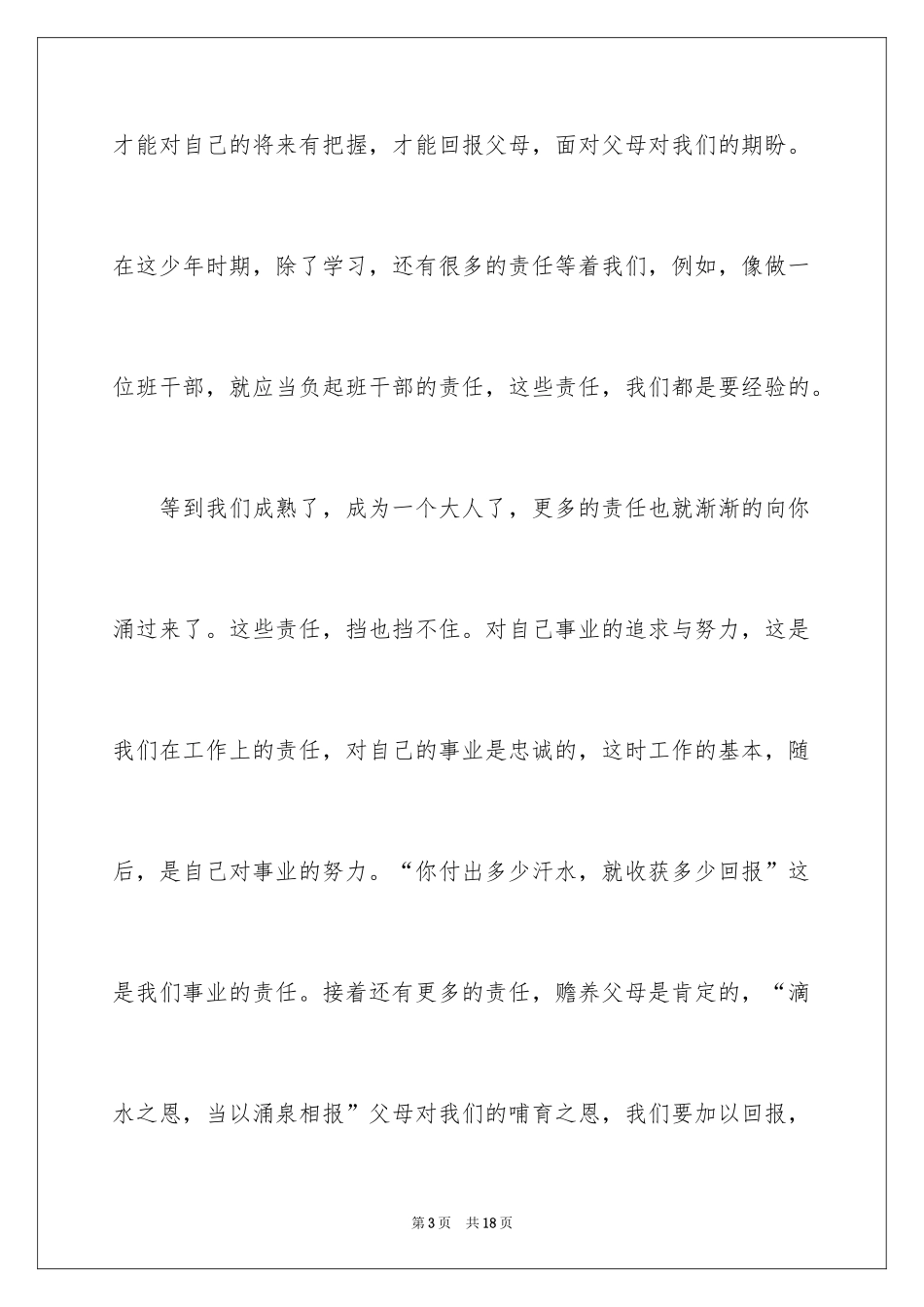 2024什么伴我成长演讲稿600字_第3页