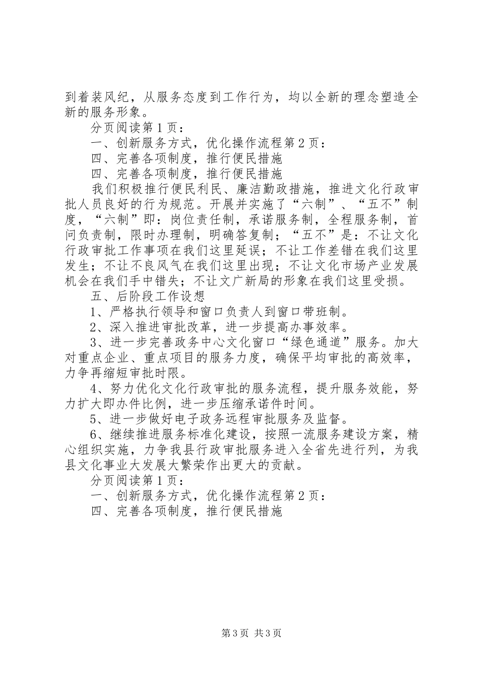 关于县文化行政审批工作情况汇报_第3页