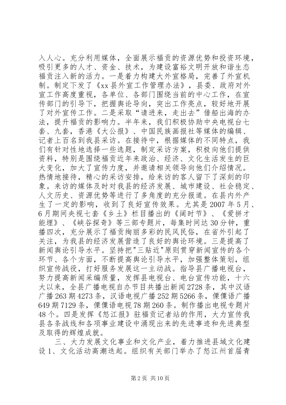 关于县宣传文化工作调研报告_第2页
