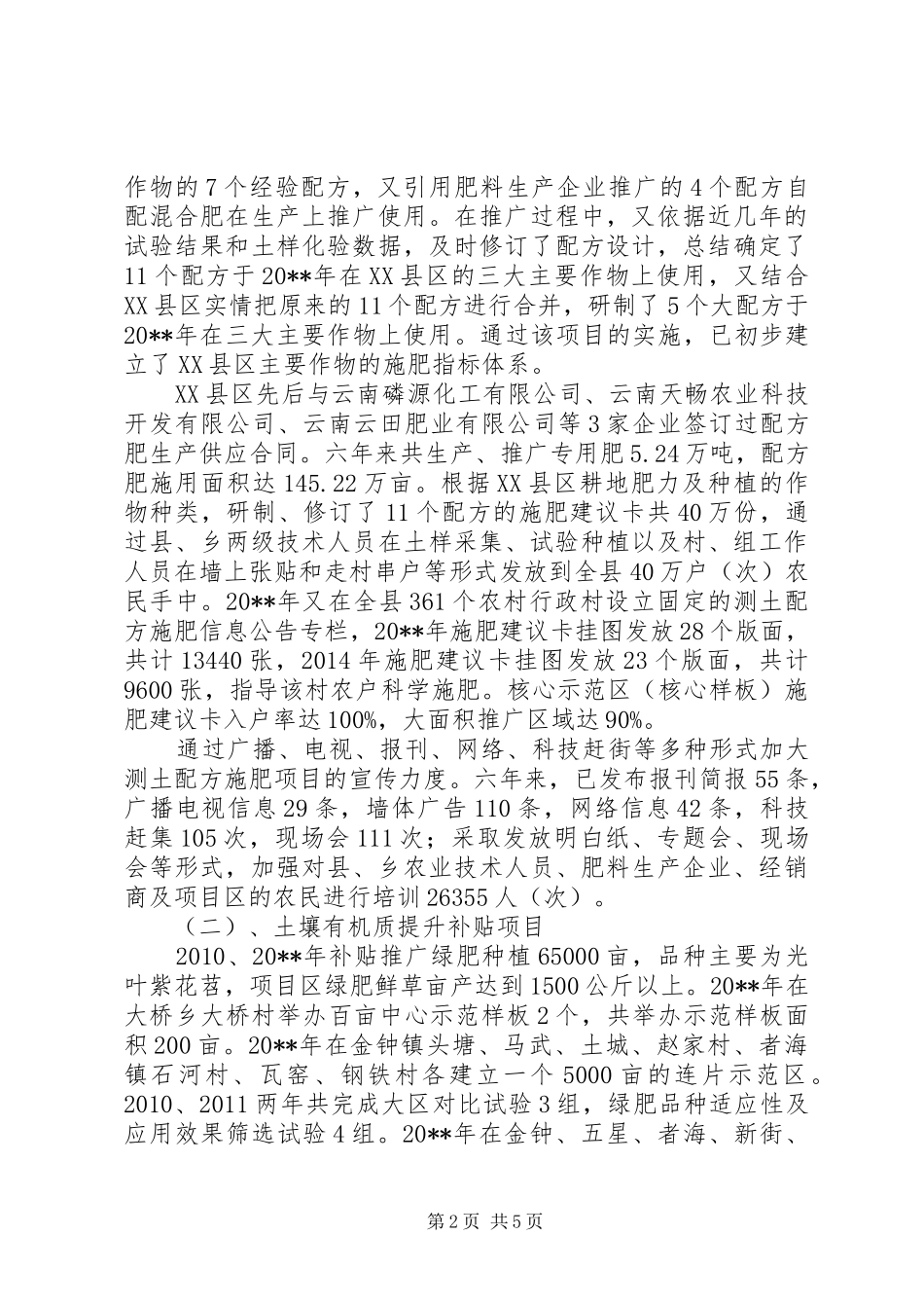 关于县土肥水工作调研报告_第2页