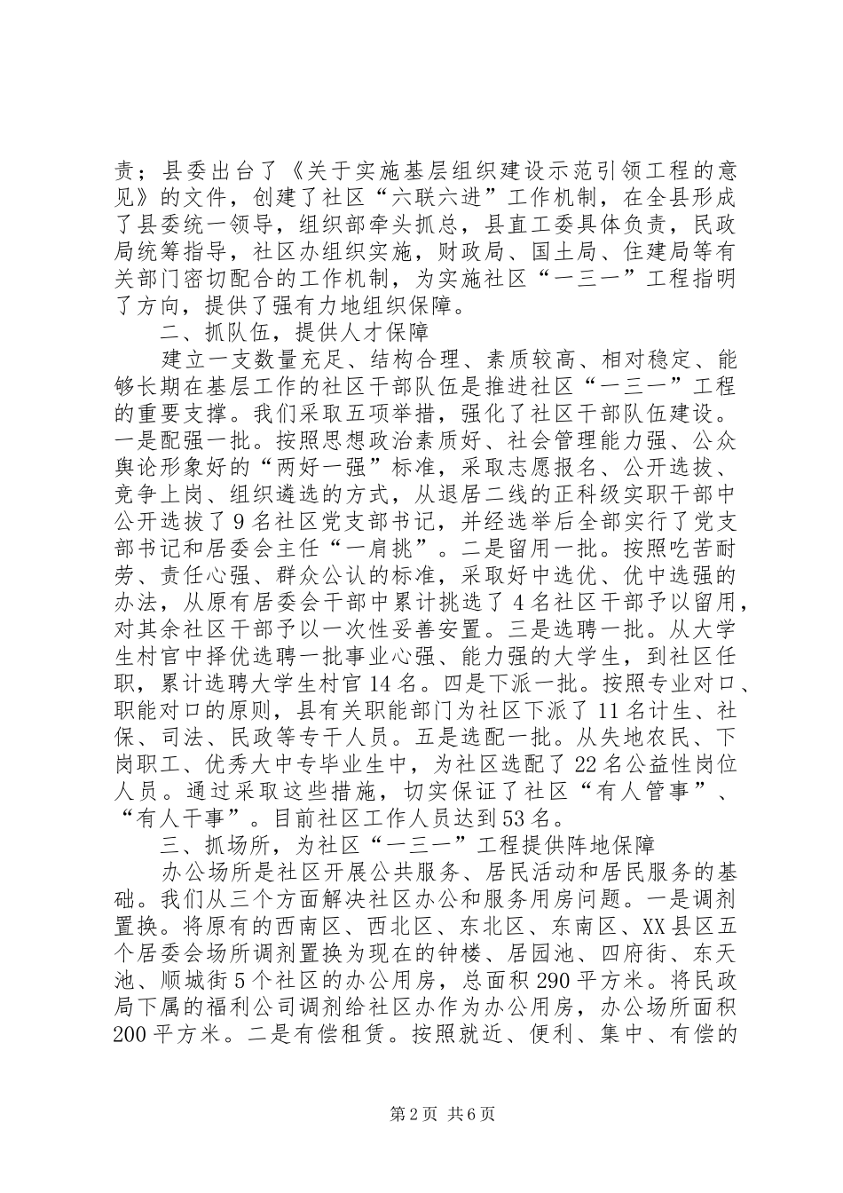 关于县实施社区“一三一”工程情况汇报_第2页