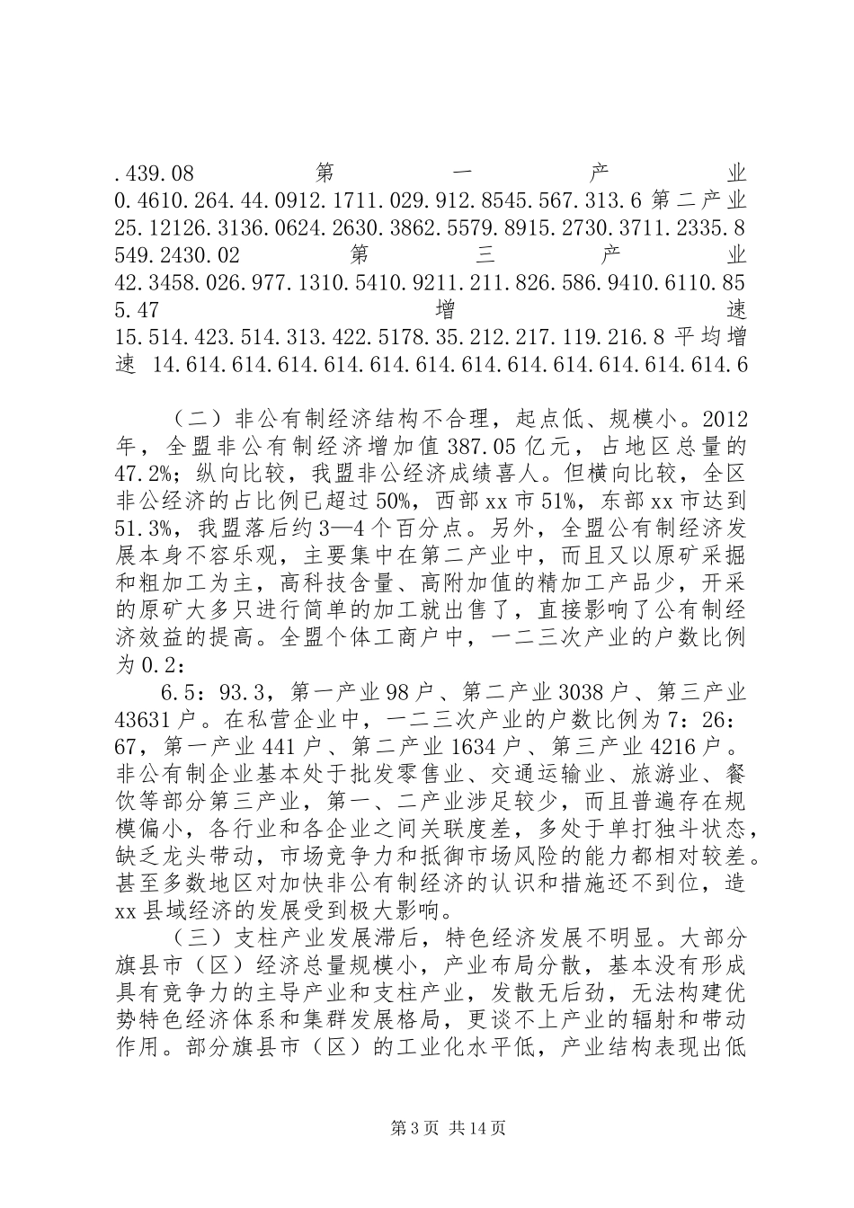 关于县域经济发展情况的调研报告_第3页