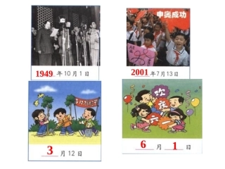 认识年月日课件