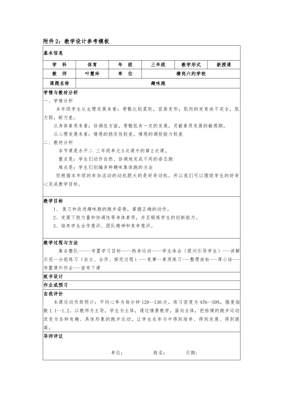 趣味跑教学设计_第1页