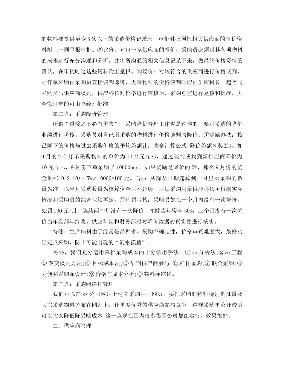 采购文员年终总结范文 _第2页