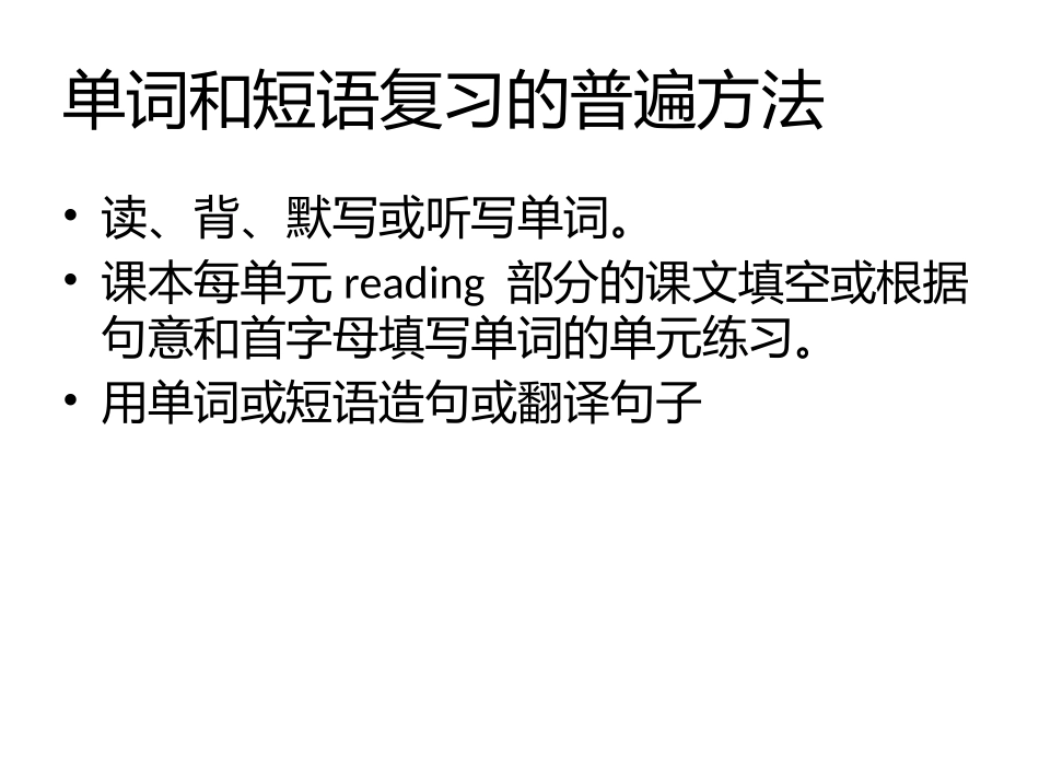 如何有效地提高词汇和短语的复习效果_第3页