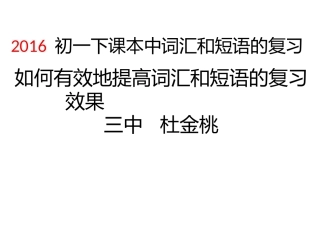 如何有效地提高词汇和短语的复习效果