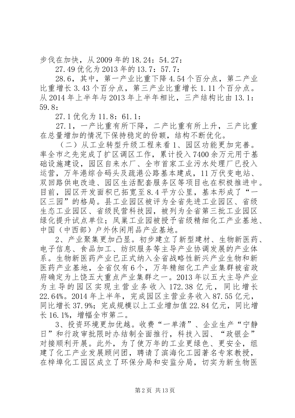 关于县域经济发展情况调研报告_第2页