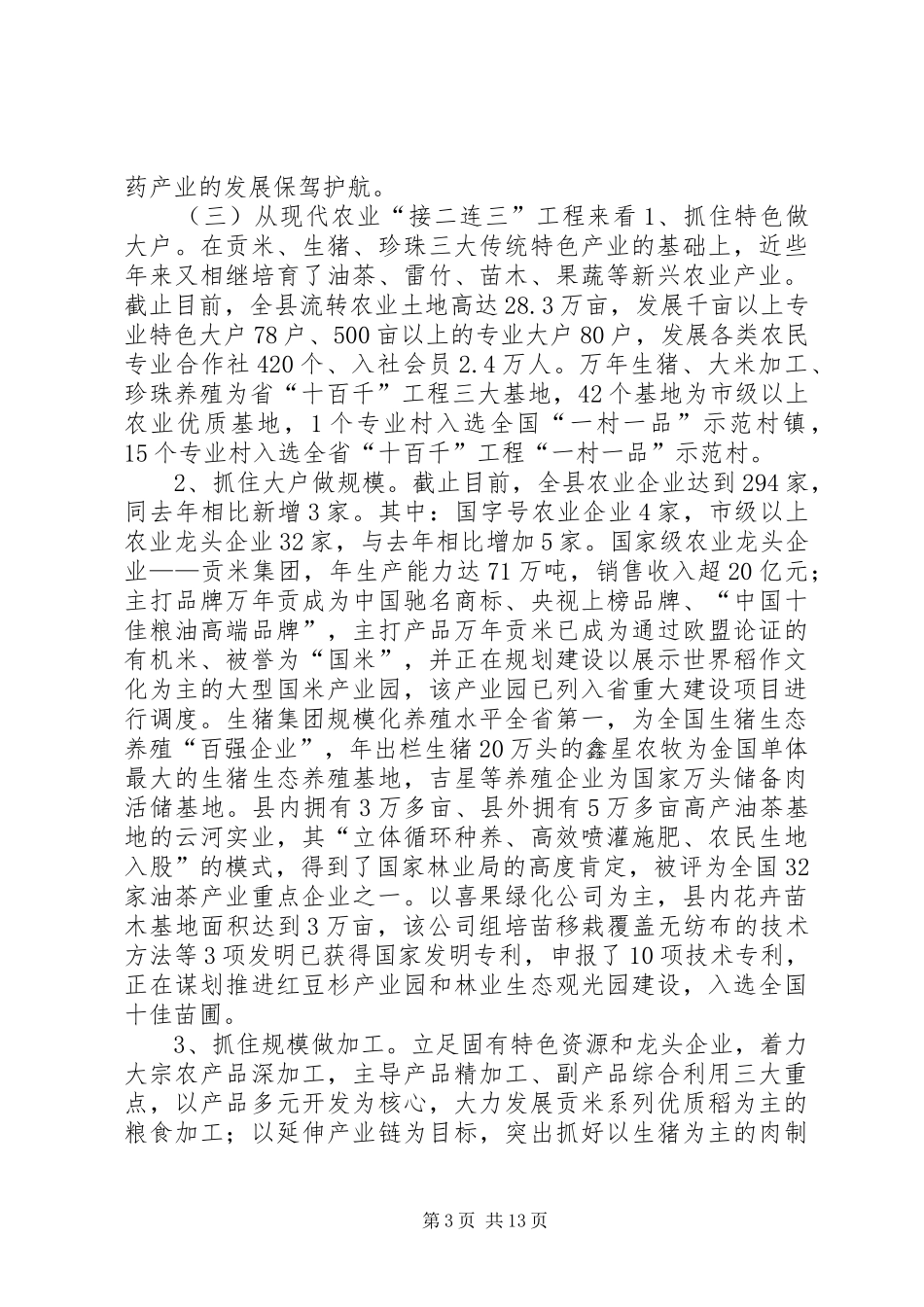 关于县域经济发展情况调研报告_第3页