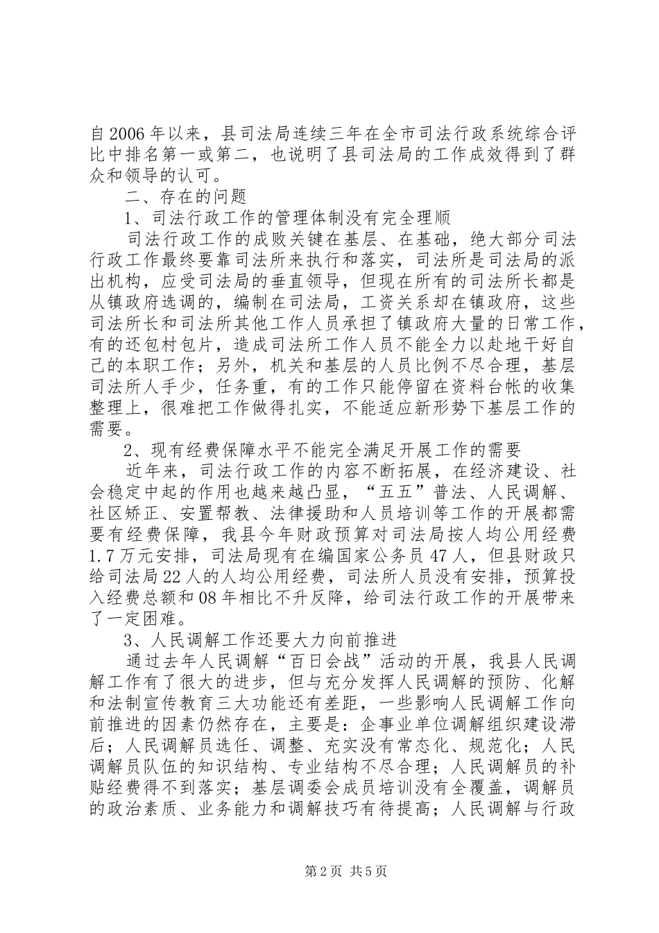 关于县司法行政工作情况调研报告_第2页