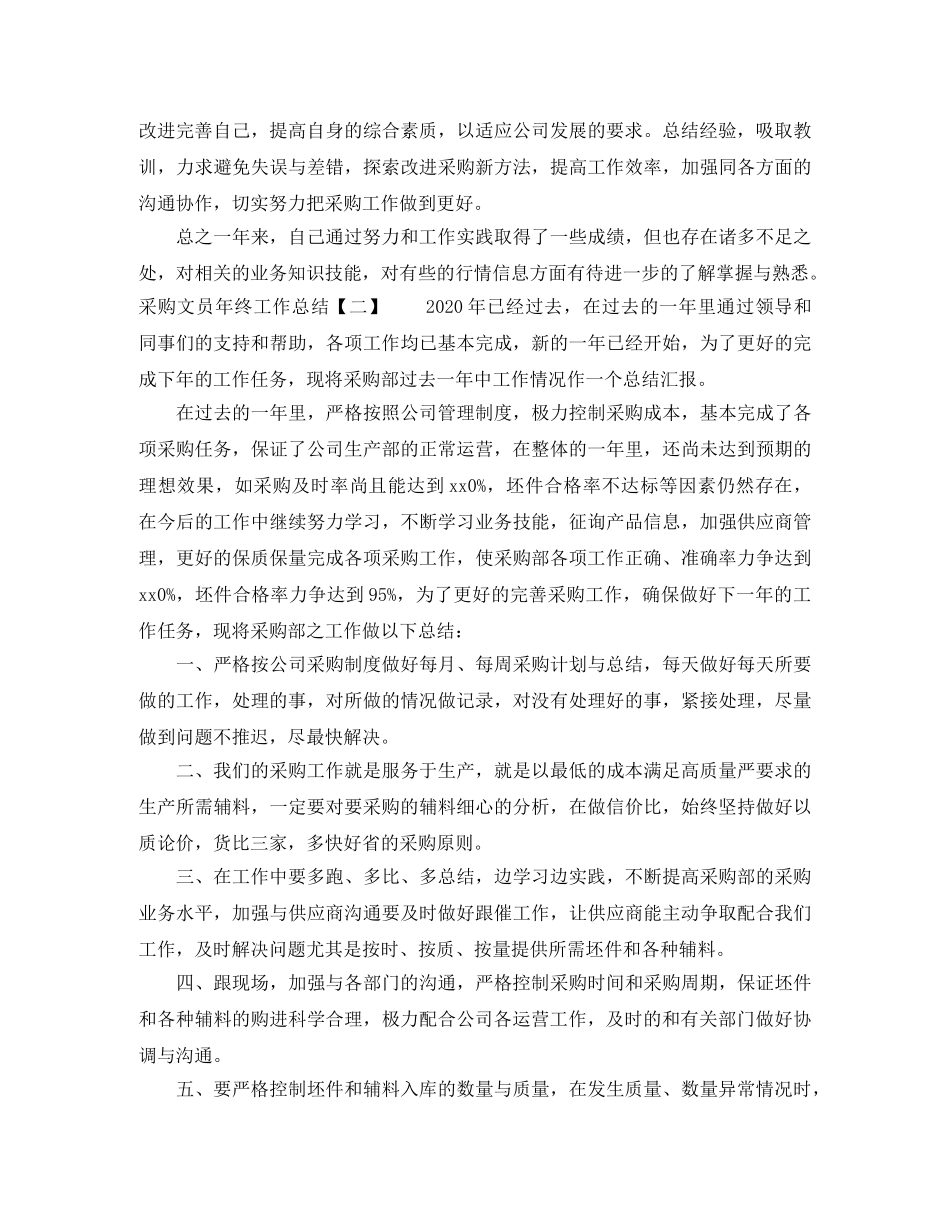 采购文员年终工作总结 _第2页
