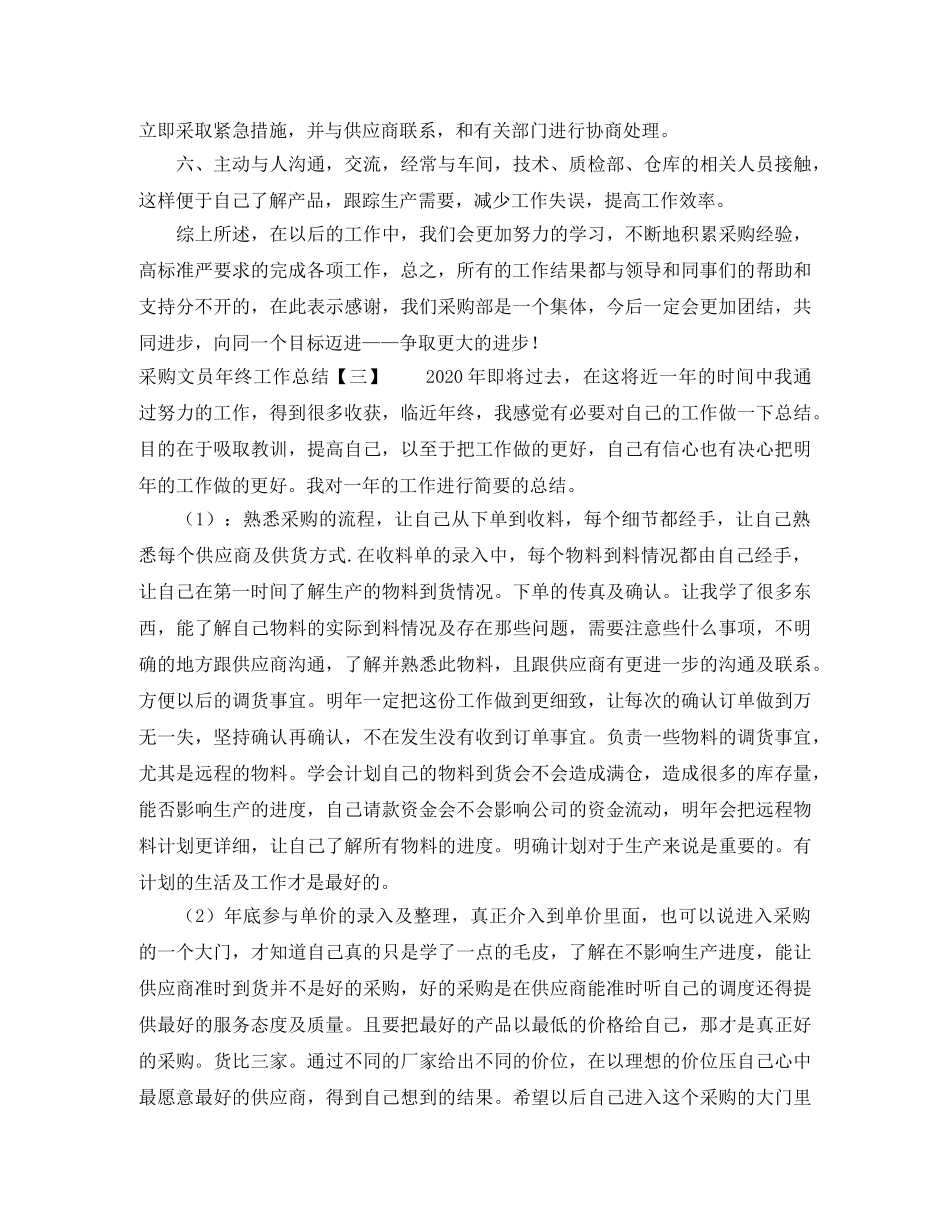 采购文员年终工作总结 _第3页