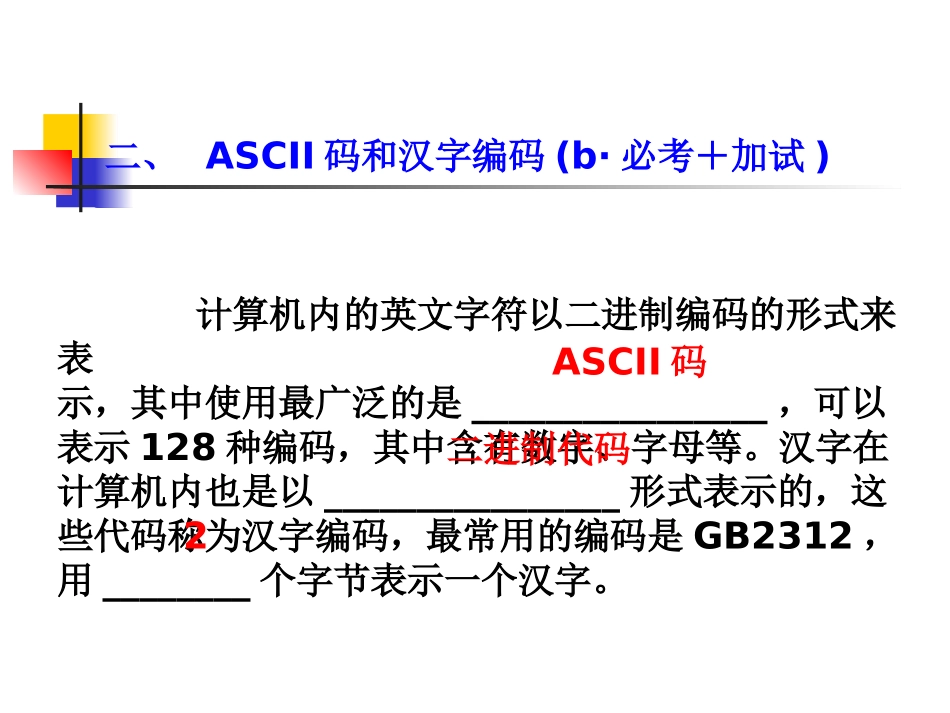 第二单元多媒体信息编码_第3页
