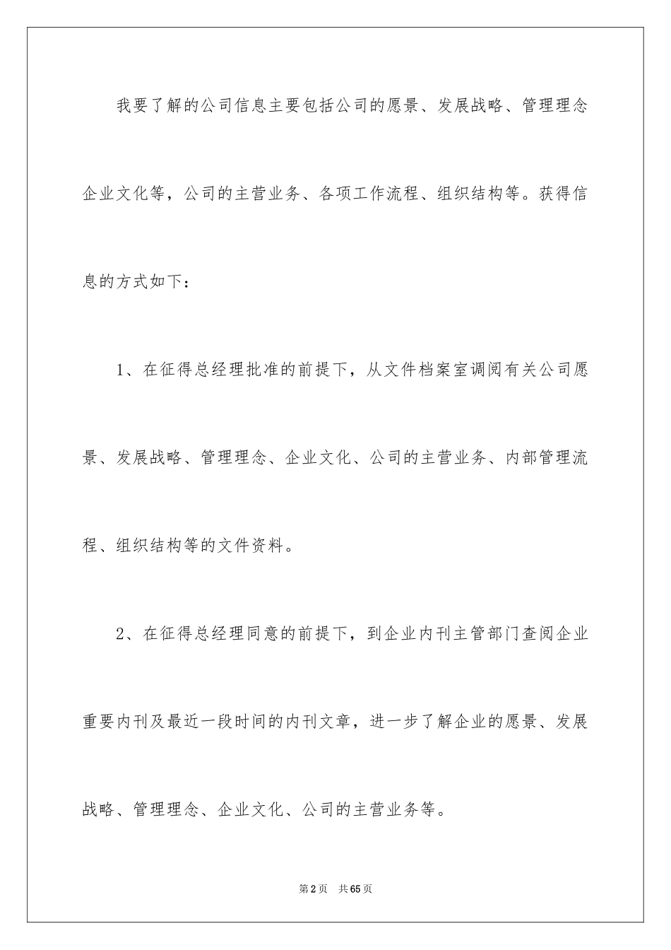 2024人事经理工作计划_10_第2页