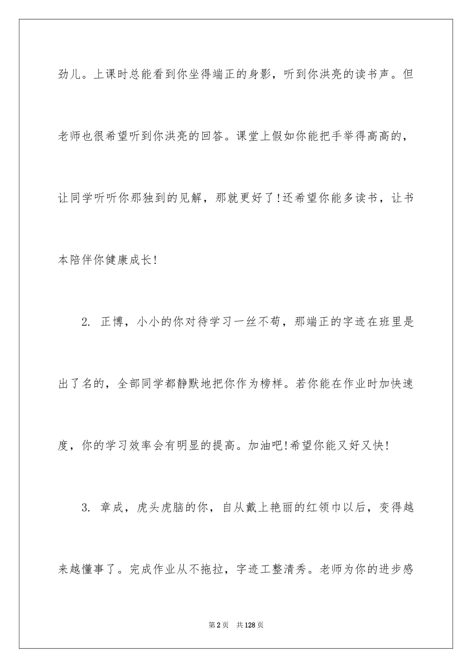 2024低年级学生评语_1_第2页