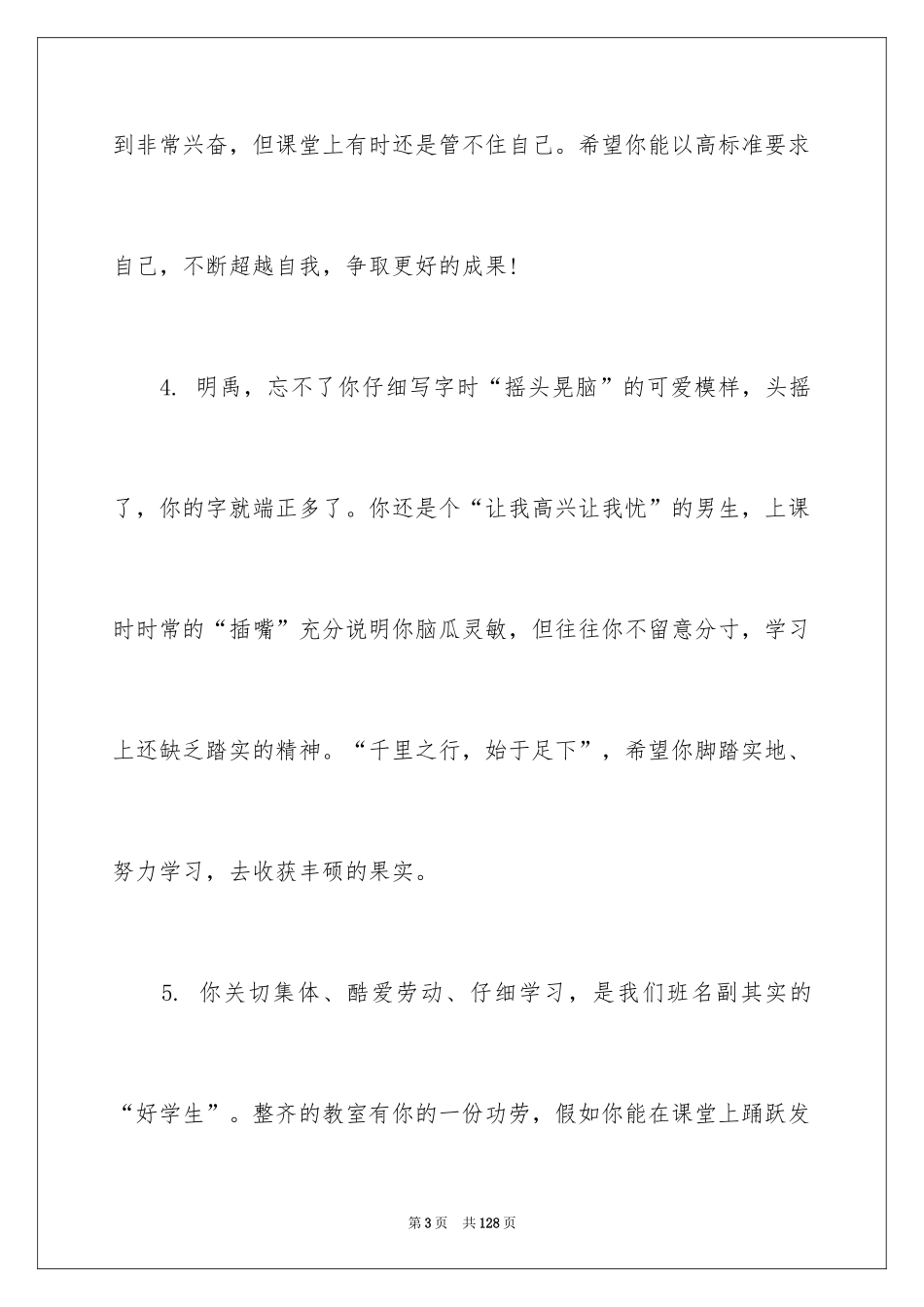 2024低年级学生评语_1_第3页