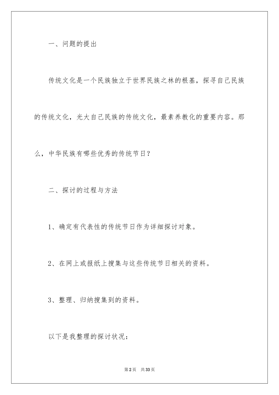 2024传统节日作文400字_1_第2页
