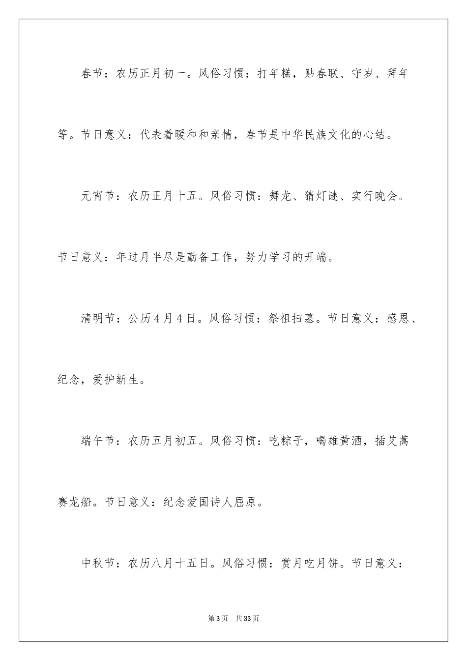 2024传统节日作文400字_1_第3页