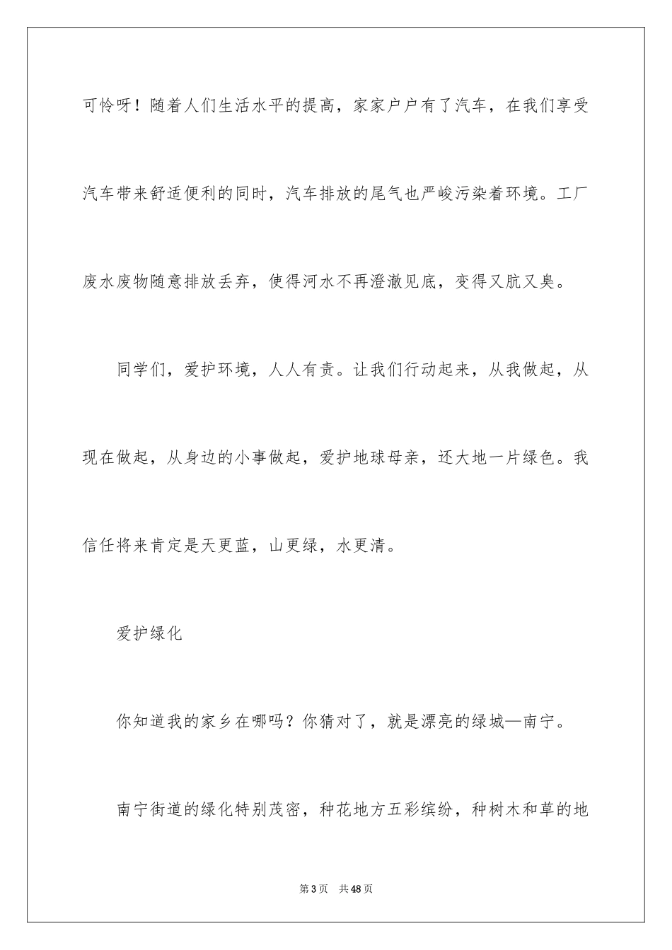 2024保护环境，人人有责演讲稿_2_第3页