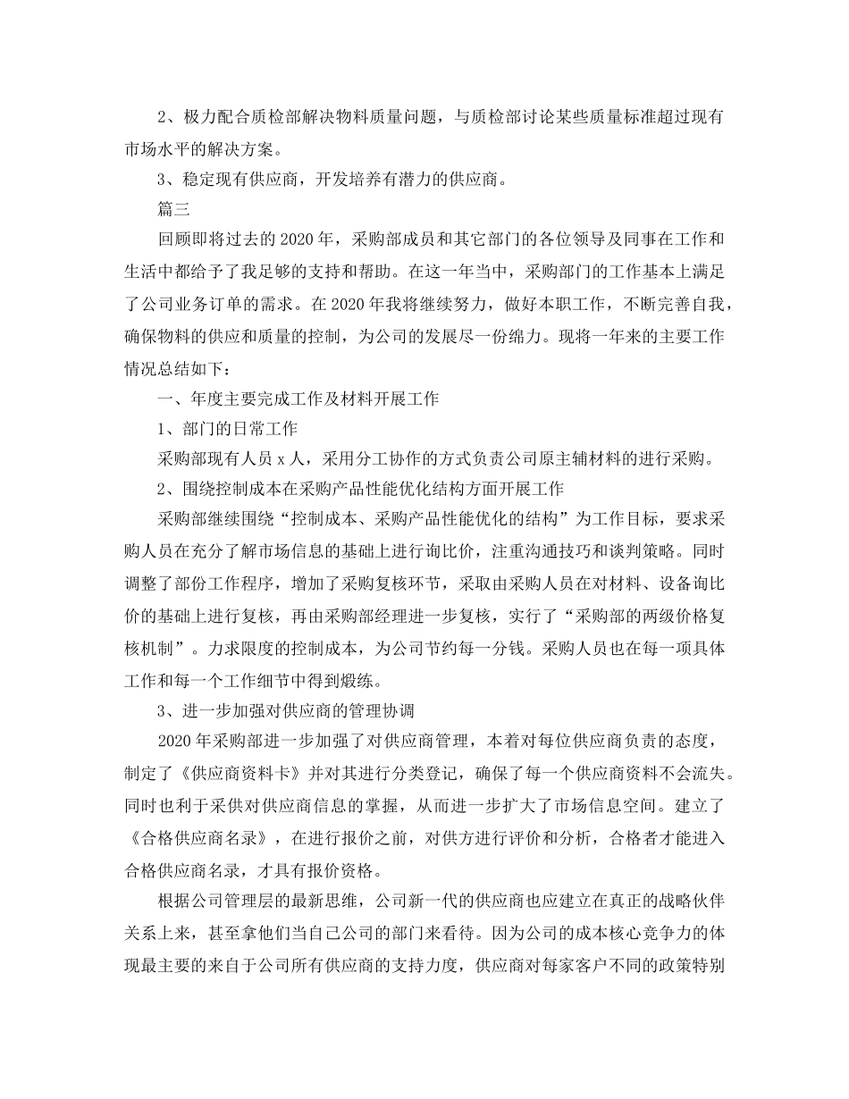 采购文员个人年终工作总结范文三篇 _第3页