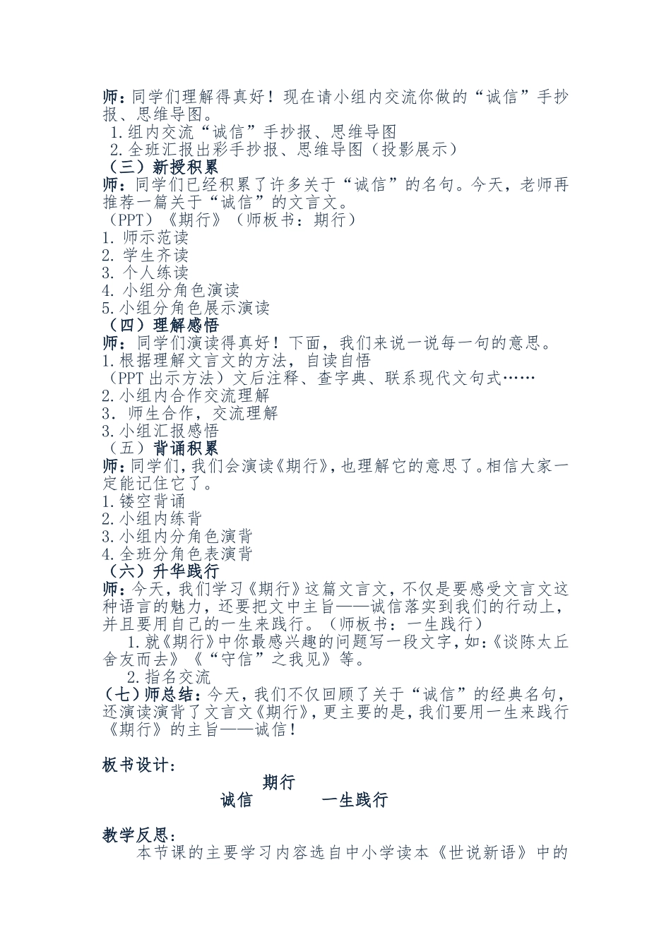 《世说新语——诚信篇》期行_第2页