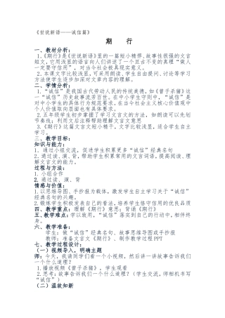 《世说新语——诚信篇》期行