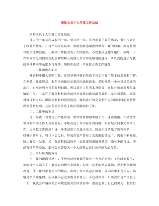 采购文员个人年度工作总结 