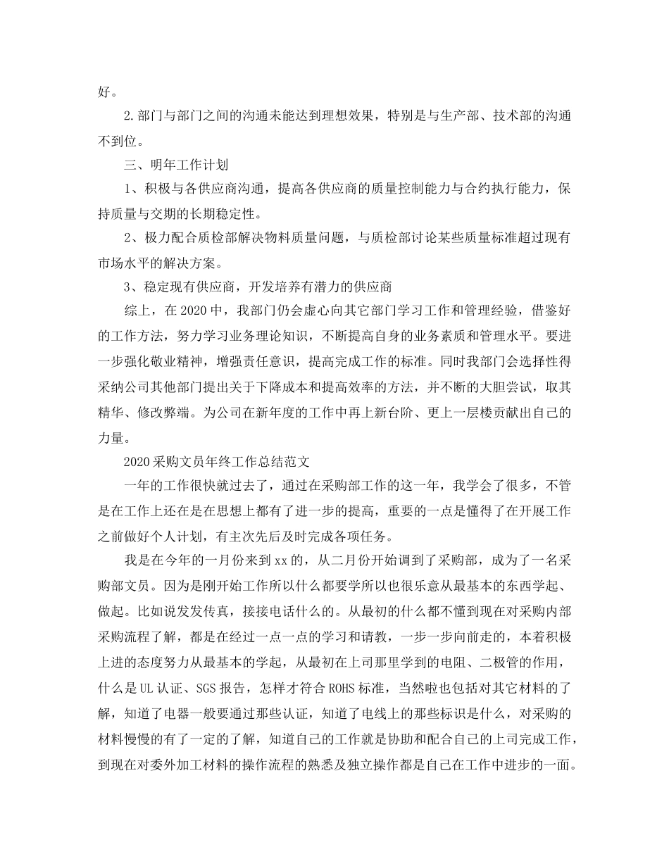 采购文员年终工作总结范文2020 _第2页