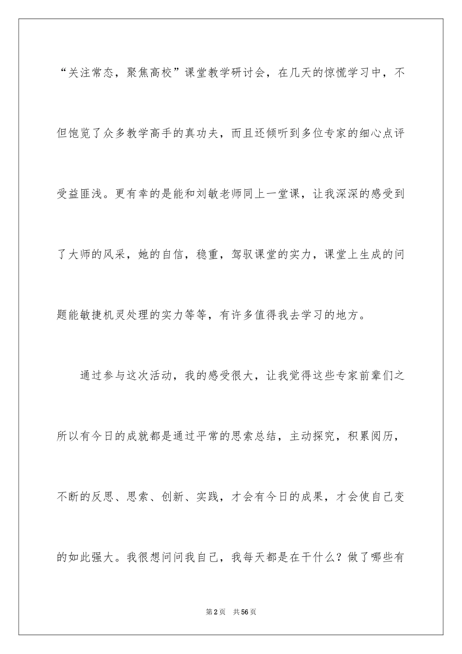 2024两位数乘两位数笔算乘法教学反思_第2页